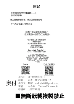 Page 33 of Rokujou Hitoma de Ojou-sama to 2