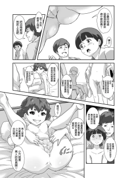 Page 13 of Under Model de Suru Hokentaiku
