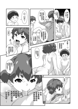 Page 17 of Under Model de Suru Hokentaiku