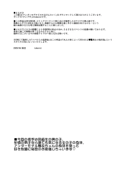 Page 2 of Under Model de Suru Hokentaiku