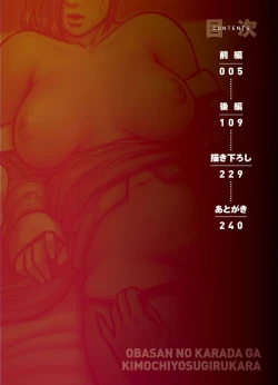 Page 4 of Obasan wa Chou Meiki Datta~