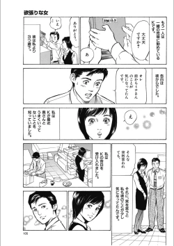 Page 105 of 八月薫傑作マジセレ Hな体験教えます 女性投稿12連発