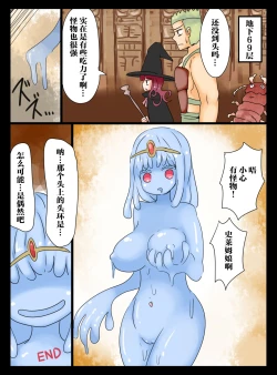 Page 21 of Yuusha wa Slime Musume ni Natte Shimatta!