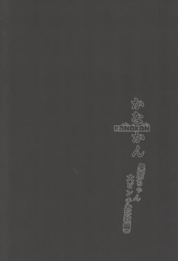 Page 3 of KANAKAN Kanan-chan Dai Pinch