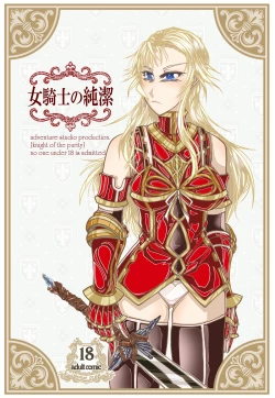 Page 1 of Onna Kishi no Junkets