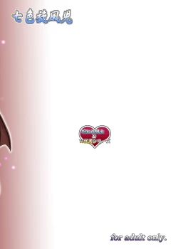 Page 18 of Noroware Seikishi no Keibatsu