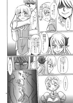 Page 3 of Noroware Seikishi no Keibatsu