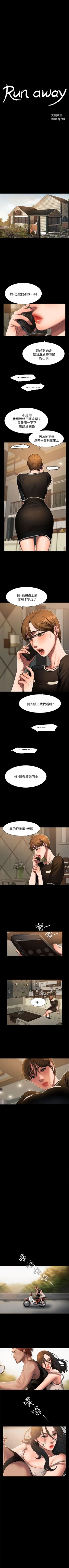 Page 4 of （周4）Run away  1-60 中文翻译 （更新中）