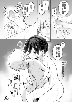 Page 12 of Okaakun|通过义母通精的亮太君