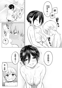 Page 15 of Okaakun|通过义母通精的亮太君