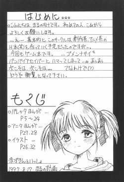 Page 4 of Akazukin to Issho