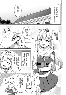 Page 5 of Yuudachi, Yobai Suruppoi