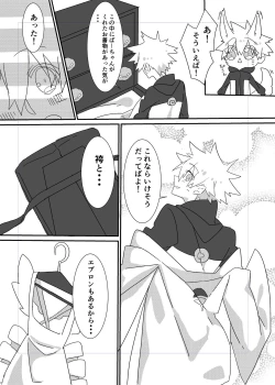 Page 3 of Shigoto Kara Kaeru to Itsumo Naruto ga Hen na Fuku o Kite Stumble te Iru