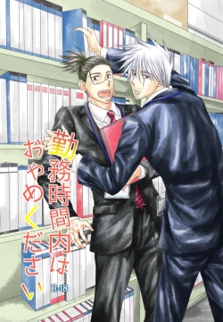 Page 1 of Kinmu Jikan Nai wa Oyame Kudasai