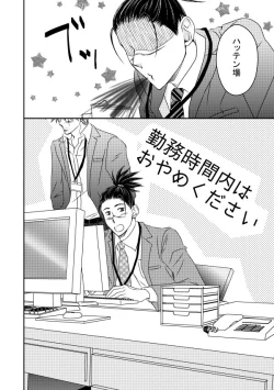 Page 3 of Kinmu Jikan Nai wa Oyame Kudasai