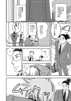 Page 5 of Kinmu Jikan Nai wa Oyame Kudasai