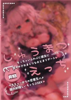 Page 51 of Shuumatsu Ecchi | 周末愛愛