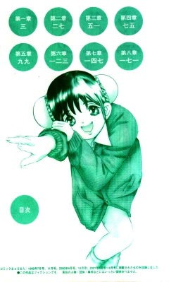 Page 3 of Yumemi China Houkago