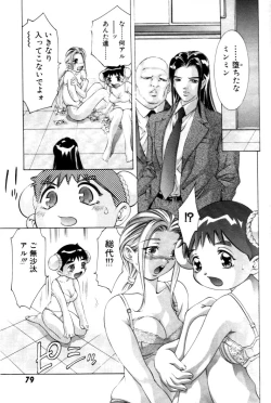 Page 80 of Yumemi China Houkago