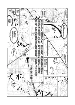 Page 21 of Watashi no Ane wa Slime Musumenichime-
