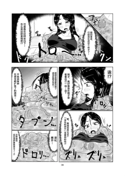 Page 9 of Watashi no Ane wa Slime Musumenichime-