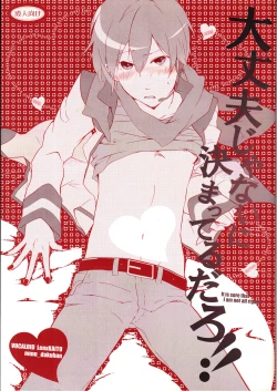 Page 1 of Daijoubu ja nai ni Kimatteru daro!!