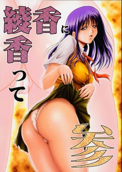 Page 1 of Ayaka ni Ayakatte 3