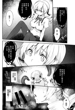 Page 18 of Mami-san no Uwasa Chousa File