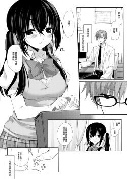 Page 6 of Houkago no Suimin Gakushuu