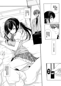 Page 7 of Houkago no Suimin Gakushuu