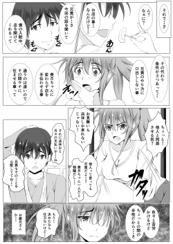 Page 4 of Otto no Nyuuinchuu, Nii-san ga Omise no Tetsudai ni Kuru Koto ni Narimashita