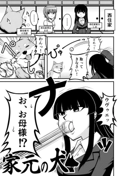Page 1 of Garupan Iemoto Manga 『Iemoto no Inu』