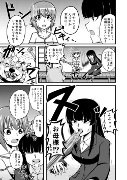 Page 5 of Garupan Iemoto Manga 『Iemoto no Inu』