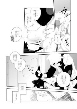 Page 24 of Juu Ai Addicted