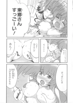 Page 74 of Daiteikoku comic Anthology vol.2