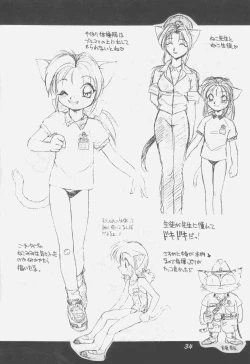 Page 33 of Uwasa no Neko Shuukai