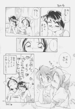 Page 45 of Uwasa no Neko Shuukai
