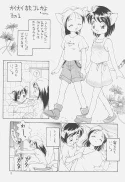 Page 4 of Uwasa no Neko Shuukai