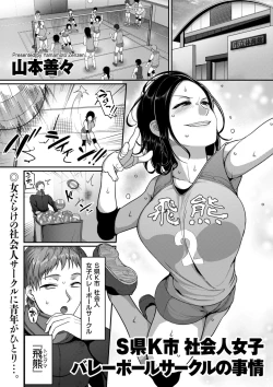 Page 1 of Sshi Shakaijin Joshi Volleyball Circle no Jijou Ch. 1-5