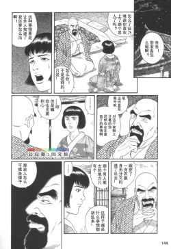Page 143 of Gedou no Ie Joukan