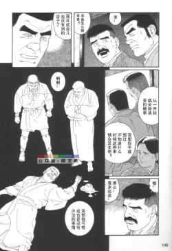 Page 145 of Gedou no Ie Joukan