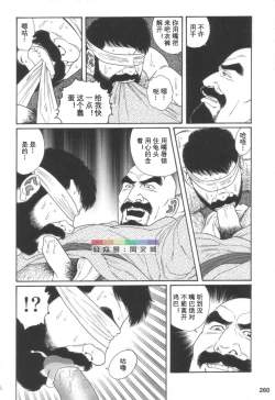 Page 259 of Gedou no Ie Joukan