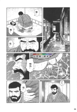Page 35 of Gedou no Ie Joukan
