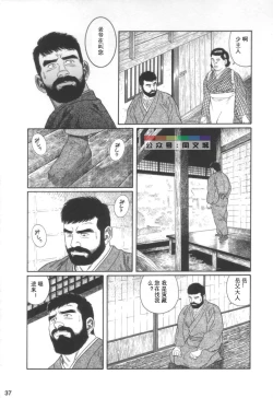 Page 36 of Gedou no Ie Joukan