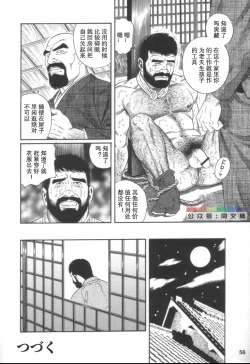 Page 55 of Gedou no Ie Joukan