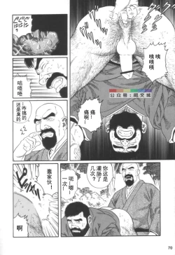 Page 69 of Gedou no Ie Joukan