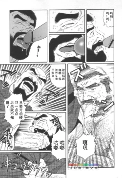 Page 80 of Gedou no Ie Joukan