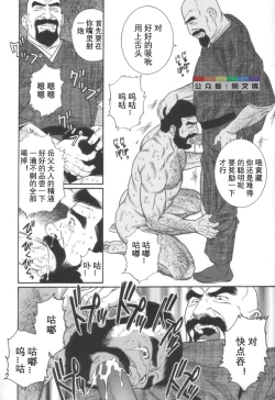 Page 81 of Gedou no Ie Joukan