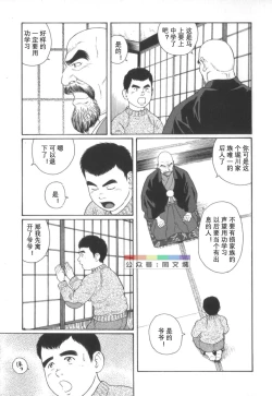 Page 168 of Gedou no Ie Chuukan