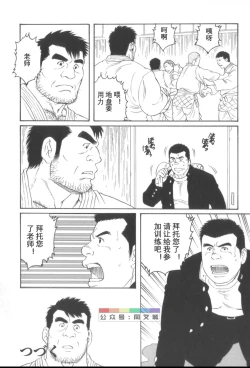 Page 109 of Gedo no Ie Gekan